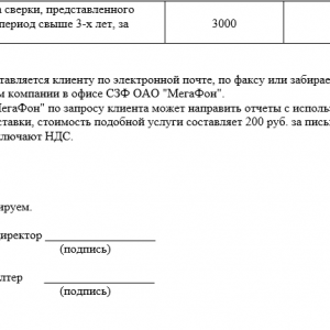 Образец письма на запрос акта сверки у поставщика