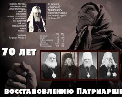 Restaurarea patriarhiei în Rusia Biserica și războiul patriotic